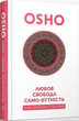 Комплект творів Ошо (7 кн.). Автор - Ошо (Terra Incognita) - зображення 6