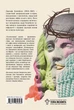 Книга Тисячоликий герой. Автор - Джозеф Кемпбелл (Terra Incognita) - зображення 2