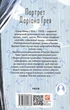 Книга Портрет Доріана Ґрея. Автор - Оскар Вайлд (Folio) - изображение 2