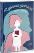 Книга Червоний записник. Автор - Софія Лундберґ (Нора-Друк) - зображення 1