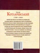 Книга Іван Котляревський. Знамениті українці. Автор - Тетяна Панасенко (Folio) (2010) - зображення 2