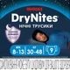 Подгузники Huggies DryNites для мальчиков 8-13 лет 9 шт (5029053527598) - изображение 2