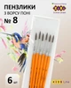 Набор кистей ZiBi из пони №8 6 шт (ZB.6930PR-8) - изображение 4