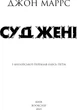 Суджені - Джон Маррс (9786175483749) - изображение 4