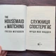 Служниця спостерігає. Мак-Фадден Ф. - зображення 2