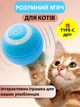 Интерактивный мячик для кошек и собак – умная игрушка, движущийся мяч для котов, электронная игрушка - изображение 1