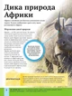 Дитяча енциклопедія довкілля - изображение 7