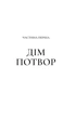 Двір шипів та роз. Книга 2. Двір мороку і гніву - зображення 4