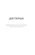 Лють - изображение 4