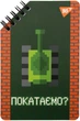 Блокнот YES 8bit UA 95х145 мм 60 листов без линовки (151878) (5056574421913) - изображение 1
