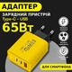 Сетевое зарядное устройство адаптер 65W USB, 2 TYPE-C блок питания для быстрой зарядки устройства - изображение 1