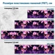 Фото панель универсальная ПЭТ, Самофиксирующаяся, 62 х 410 см (толщина 1.2 мм), орхидеи над водой(ПЭТ4-s_fl11739) - изображение 2