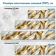 Фото панель универсальная ПЭТ, Самофиксирующаяся, 62 х 410 см (толщина 1.2 мм), мрамор с золотом(ПЭТ4-s_tx327) - изображение 4