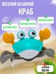 Інтерактивна дитяча іграшка Mr.Crab іграшковий Крабік, що втікає з датчиком руху, музикою і підсвічуванням + USB, блакитний (100324843) - зображення 1