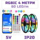 Світлодіодна адресна RGBIC WS2812b стрічка комплект 4 метри з пультом на 38 кнопок, 60 світлодіодів на метр, чорна - зображення 1