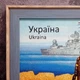Картина "Военный корабль, иди на..." из янтаря 20х30 - изображение 3