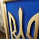 Герб Украины, трезубец 27х39 - изображение 8