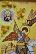Икона "Святой великомученик Георгий Победоносец" янтарная 15х20 - изображение 8