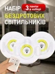 Комплект из трех светодиодных LED ламп с дистанционным управлением подсветка с регулятором света с пультом на батарейках с креплением липучкой на стену потолок в шкаф - изображение 1