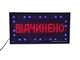 Светодиодная LED вывеска Открыто рекламное табло для кафе, бара, магазина от сети 220 V - изображение 4