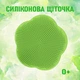 Силіконова масажна щіточка для дітей Flower масажер для миття голови / волосся новонароджених, 7.8х6 см, салатовий (100549252) - зображення 1