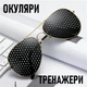 Окуляри-тренажери з отворами для корекції зору Visión перфораційні окуляри авіатори в металевій оправі, чорний + золотистий (100668685) - зображення 1