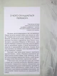 Книга Стратегія протистояння (видання 2-ге доповнене. Євгеній Силкін (українською) - зображення 3