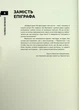 Книга Прихисток. Стартап на мільйон життів. Галина Янченко (українською) - зображення 5