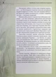 Книга Стратегія протистояння (видання 2-ге доповнене. Євгеній Силкін (українською) - зображення 6