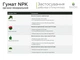 Гумат NPK 10-5-10 WormiFarm 1000л - зображення 5