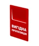 Ценник акционный Вигідна пропозиція табличка Legna, упаковка 10 шт. (70x90 мм) - изображение 1