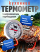 Термометр для духовки кухонный градусник для мяса продуктов питания механический кулинарный из нержавеющей стали (MT-120) - изображение 1