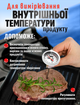 Термометр для духовки кухонный градусник для мяса продуктов питания механический кулинарный из нержавеющей стали (MT-120) - изображение 2
