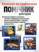 Термометр для духовки кухонный градусник для мяса продуктов питания механический кулинарный из нержавеющей стали (MT-120) - изображение 3