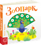 Зоопарк - Федієнко В. (54778) (9789664295779) - зображення 1