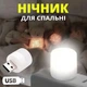 Портативный мини USB светильник ночник 6000K (белый) - изображение 1
