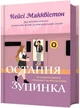 Остання остановка - зображення 1