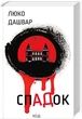 СпАДок - изображение 1