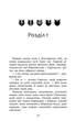 Коти-вояки. Знамення Зореклану. Книга 1. Четвертий Новак - зображення 2