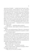 Трон зі скла. Книга 2. Корона опівночі - зображення 5