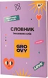 Тетрадь для записи иностранных слов YES Groovy В5 72 листов в клетку (4823092288721) - изображение 7