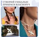 Набор для лепки украшений Alexes из пластичной глины Максимальный (GL-009) - изображение 6