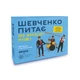 Настольная игра Шевченко спрашивает об украинской музыке - изображение 1