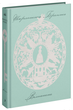 Книга Вільєтт. Автор - Бронте Шарлотта СТ902372У 9786175222331 - зображення 1