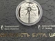 Монета Смелость быть - изображение 4