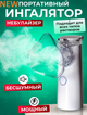 Меш-небулайзер JSL-W301 ультразвуковой для детей и взрослых Mesh Nebulizer 100 KHZ портативный белый - изображение 5