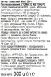 Кетчуп томатный Mutti Пастеризованный 300 г (8005110004674) - изображение 2