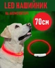 Акумуляторний LED нашийник, що світиться для собак Petguider з регульованим розміром і зарядкою USB, 70 см, червоний (92546575) - зображення 1