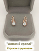 Сережки з цирконами "Алмазні краплі" медзолото 18К Xuping Jewelry в оксамитовій коробочці (16268) - зображення 1