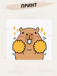 Кружка капибара с принтом керамическая чашка capybara 330 мл Uk_178 - изображение 2